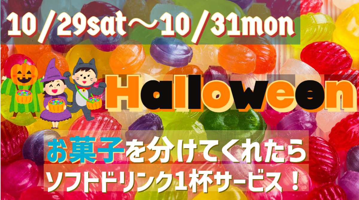 ハロウィンイベント