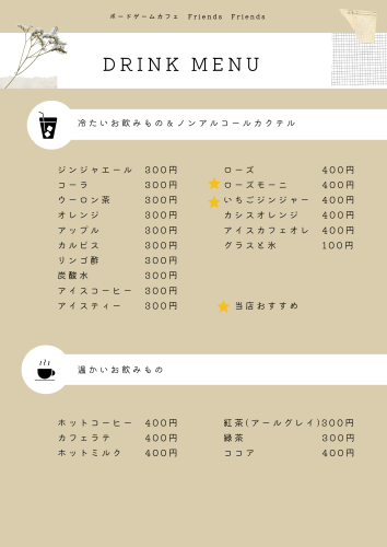 ソフトドリンクメニュー
