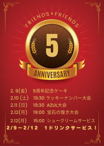 5周年.png