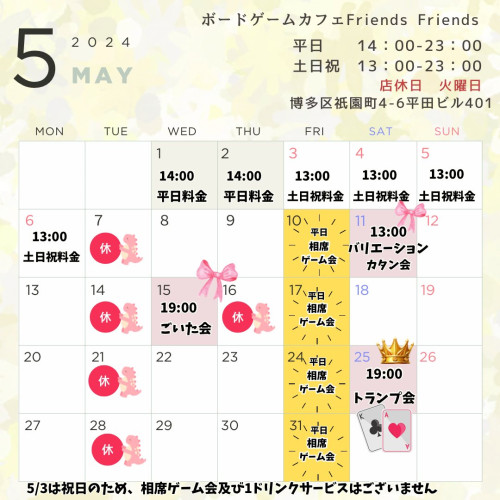 ５月営業日、イベントカレンダー