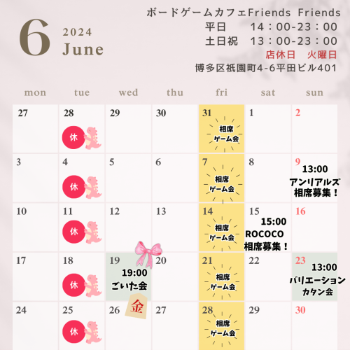 6月イベントカレンダー