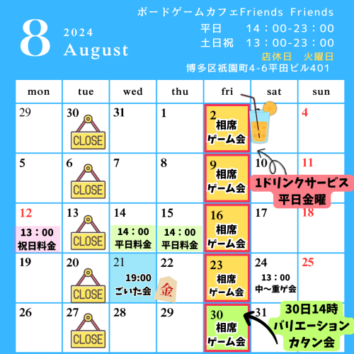 ８月営業カレンダー