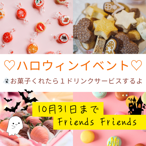 お菓子と交換でドリンクサービス！