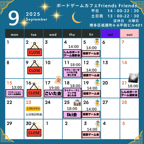 🍁9月のイベントスケジュール