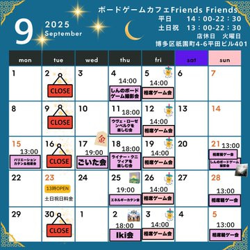 9月イベント変更のご案内