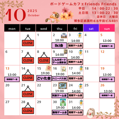 １０月イベント(追加)