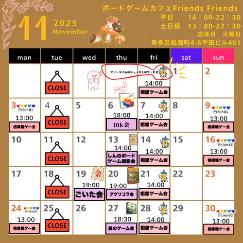 🍁11月のイベントスケジュールをご案内いたします🎲