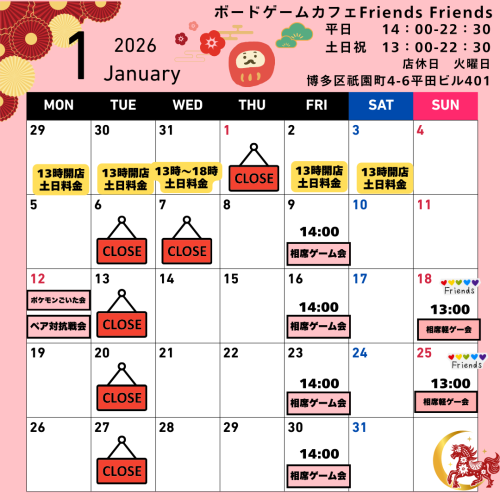 2026年1月のイベント&営業案内