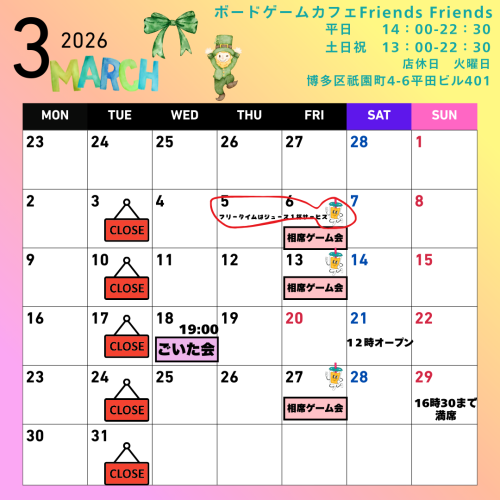 ２０２６年３月営業カレンダー
