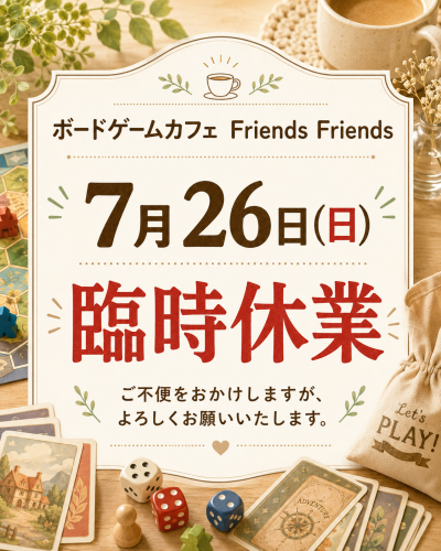 friends-friends-rinjikyugyo-2026-07-26.png