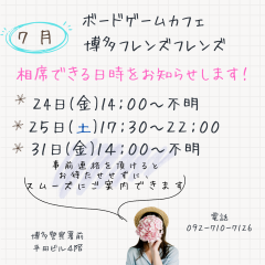 hakata-boardgame-aiseki-schedule-202607.png