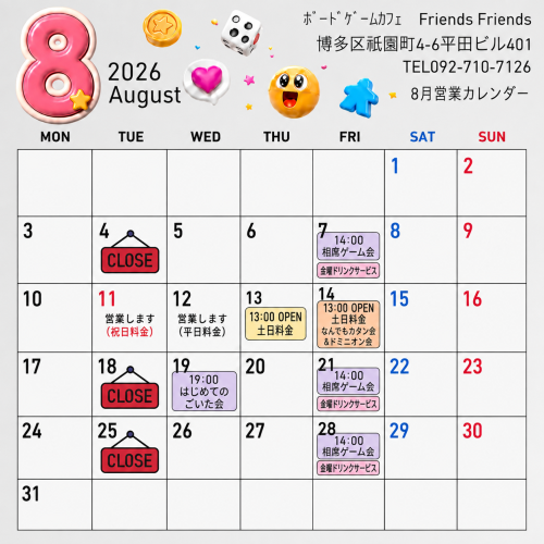 ８月営業カレンダー