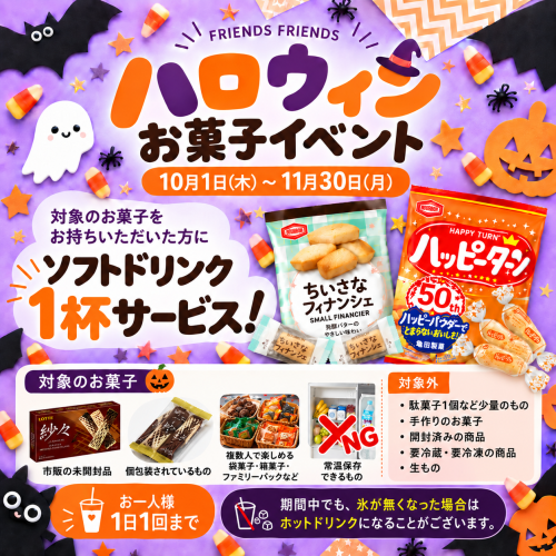 halloween-snack-event-2026.png