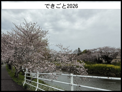 dekigoto20260401d.jpg