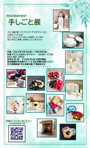 【ブログ更新】カフェ大好き「てしごと展」本日よりオープンです☆彡