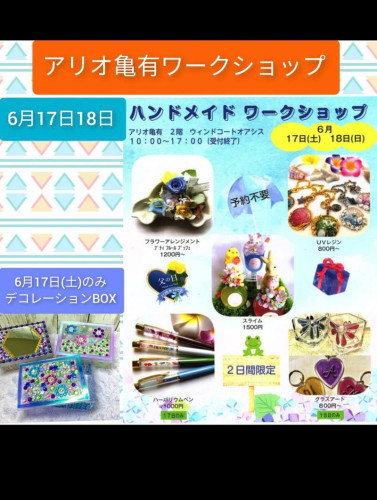 【ブログ更新】17日はアリオ亀有にて「デコレーションBOX作り」ワークショップです！