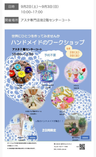 【ブログ更新】9月は田無アスタで「デコレーションBOX作り」ワークショップです♪