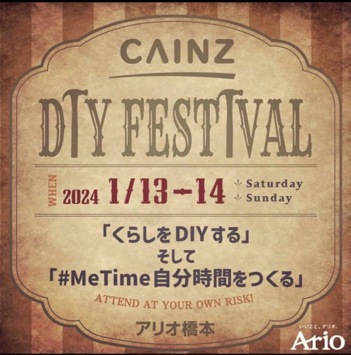 【ブログ更新】アリオ橋本「CAINZ DIY FESTIVAL」は明日！