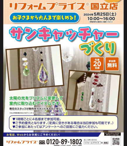 【ブログ更新】明日は「サンキャッチャー作り」です！