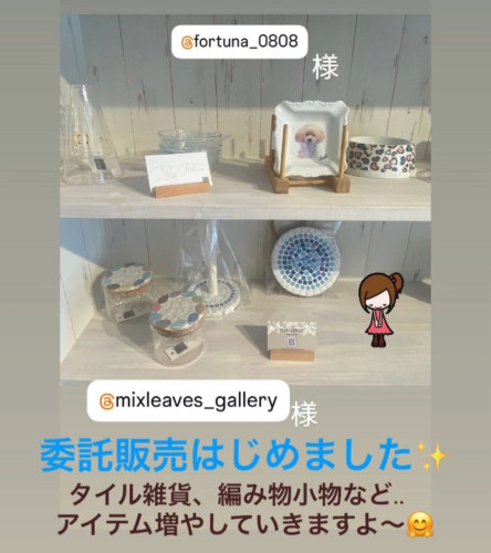 【ブログ更新】委託販売始めました
