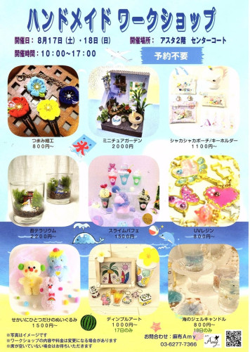 【ブログ更新】8月ワークショップのお知らせです