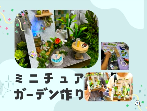 【ブログ更新】リフォームプライス武蔵野店開催「ミニチュアガーデンづくり」