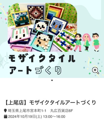 【ブログ更新】「モザイクタイルアートづくり」と「ミニチュアルームづくり」開催します