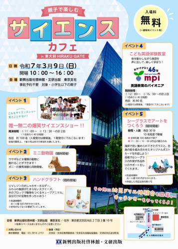3月9日は新興出版社主催「サイエンスカフェ」でお待ちしています！