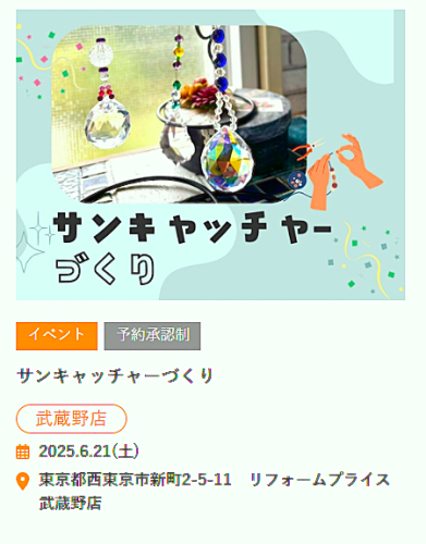 【ブログ更新】今週末は「サンキャッチャー」ワークショップ開催します