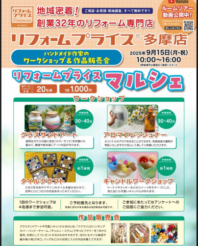【ブログ更新】9月「リフォームプライスマルシェ」のご案内です