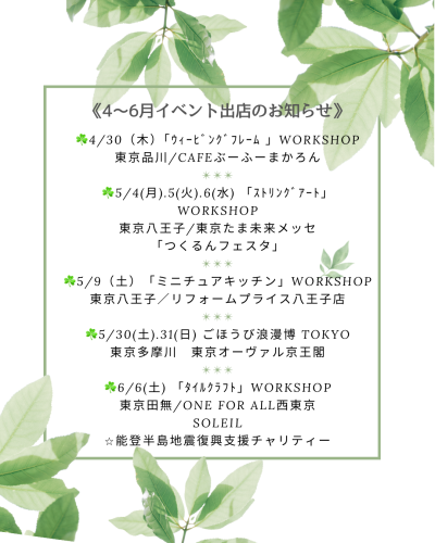 【ブログ更新】6月までのイベント出店予定をまとめました