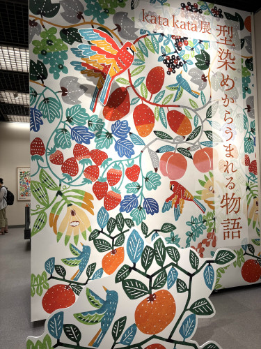 【ブログ更新】「kata kata展 型染めからうまれる物語」展に行って来ました
