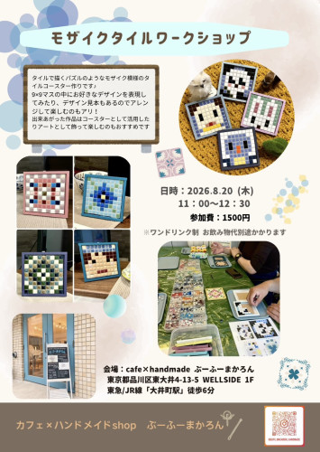 【ブログ更新】「モザイクタイルコースター」ワークショップ開催します