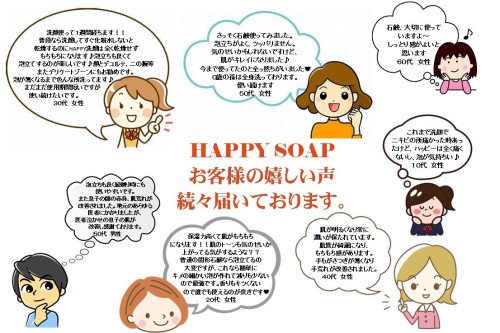 口コミHAPPY.jpg
