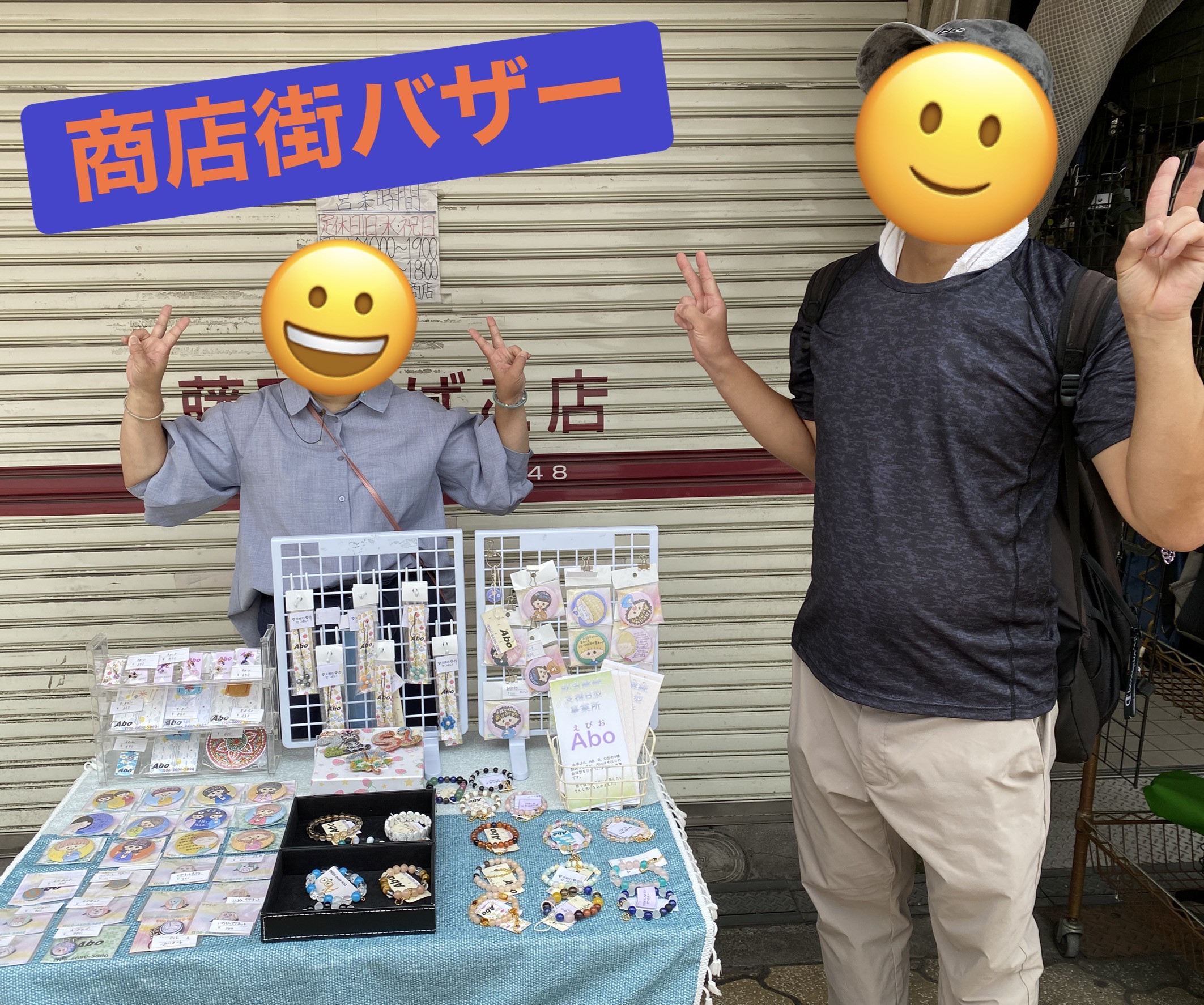 2026/9/2　　商店街バザー