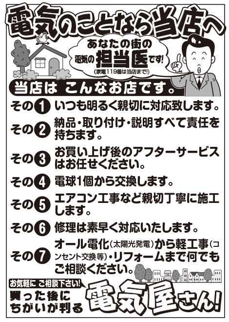 家電のことなら｜有限会社デンキ館ノバ