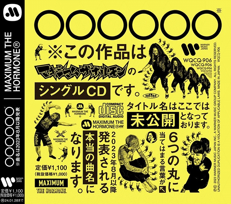 マキシマム ザ ホルモン どんぐりプルーフ ※週末特価 - ミュージシャン