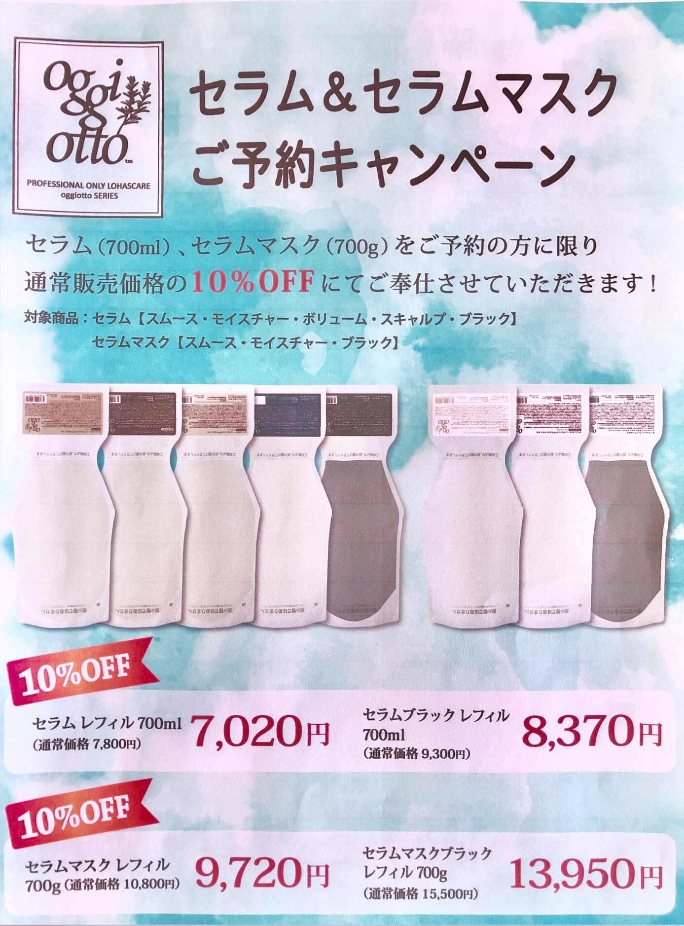 定番スタイル oggi otto トリートメント 700ml モイスチャー asakusa