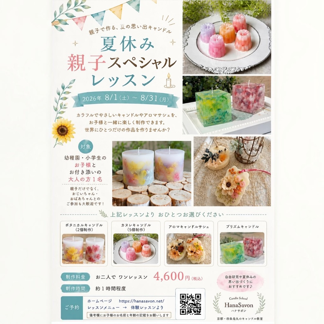 🌻夏休み親子スペシャルレッスン開催🌻