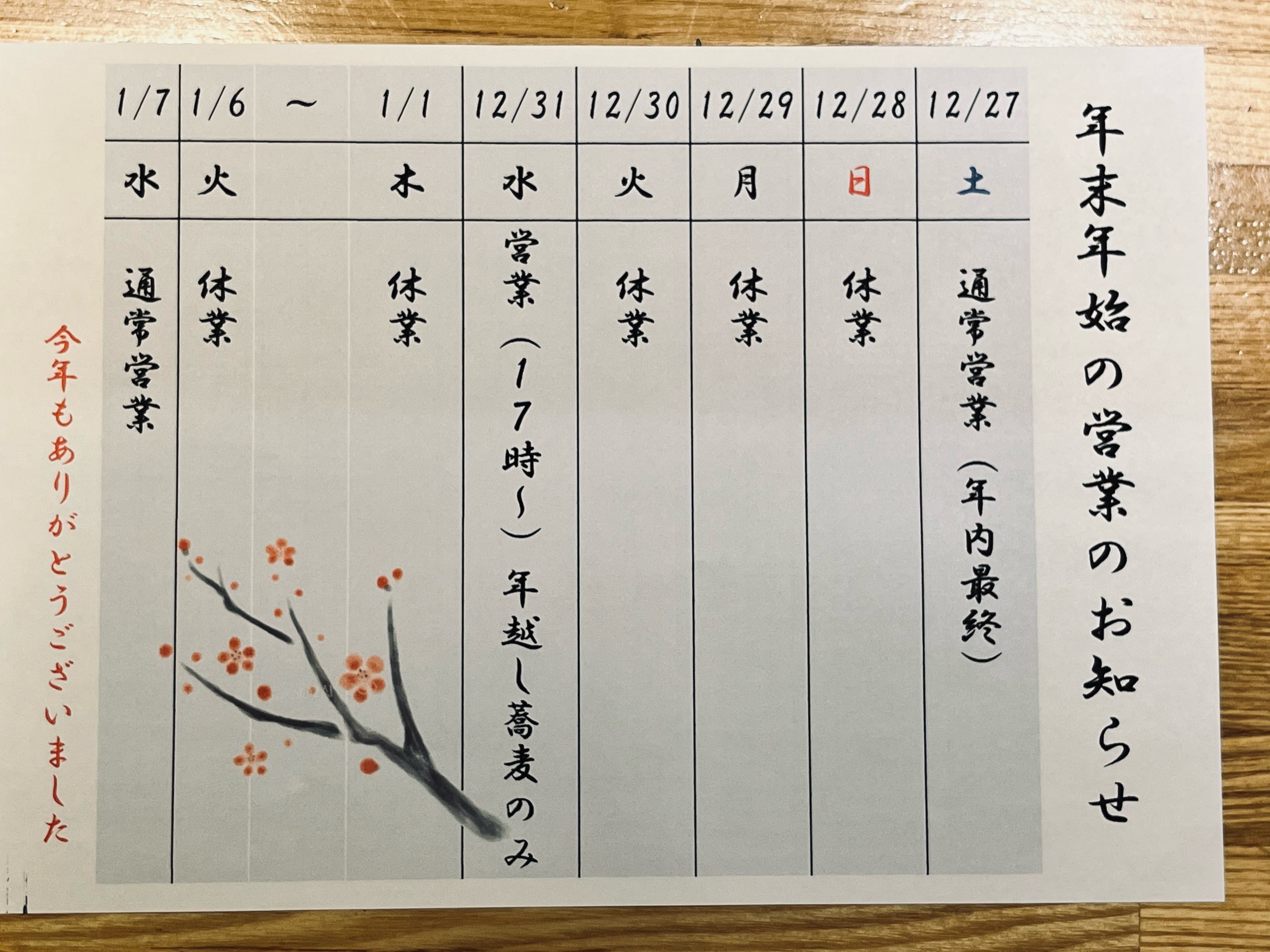 年末年始の営業のお知らせ