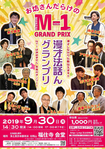 漫才法話んグランプリ