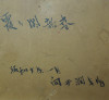 向井潤吉「霞ヶ関新春」裏書き261031.jpg