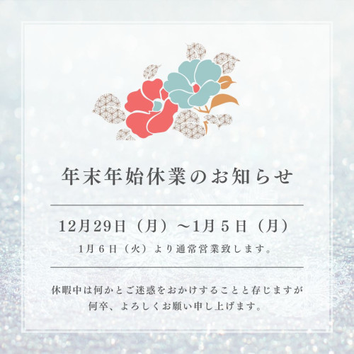 年末年始休業 お知らせ2026.jpg