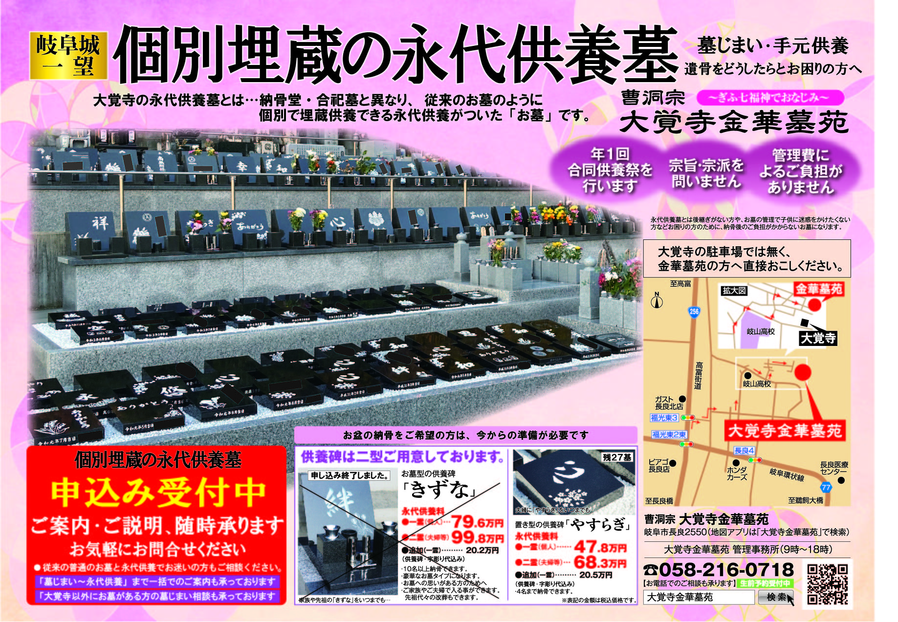 お盆に家族の方とご相談してみては！？　お墓のお守りに不安な方へ「個別埋蔵の永代供養」