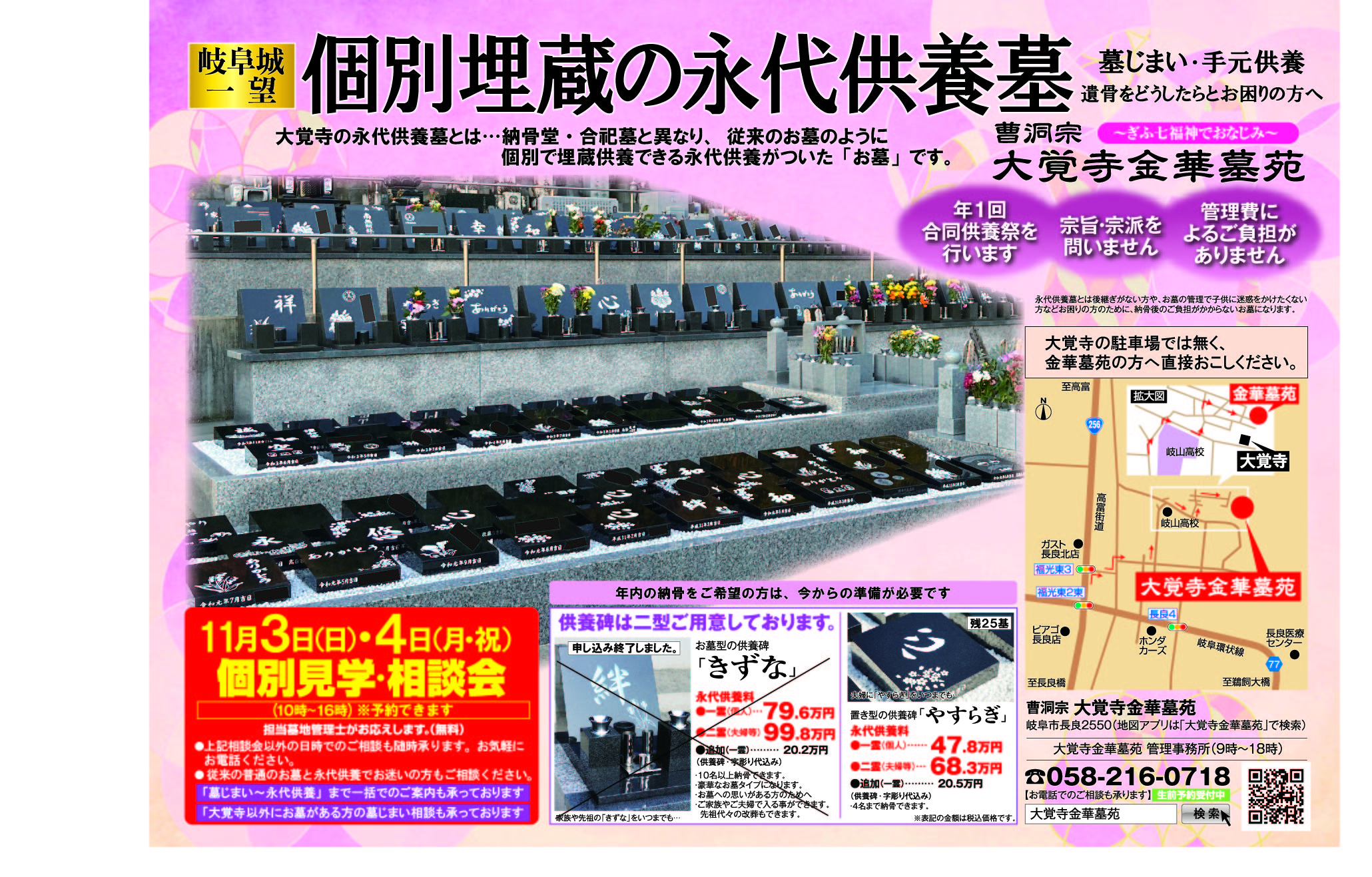 岐阜城、岐阜市街を一望。「令和６年」個別埋蔵の永代供養墓「岐阜市長良の大覚寺金華墓苑」説明相談会11月3日(日)4日(月・祝）