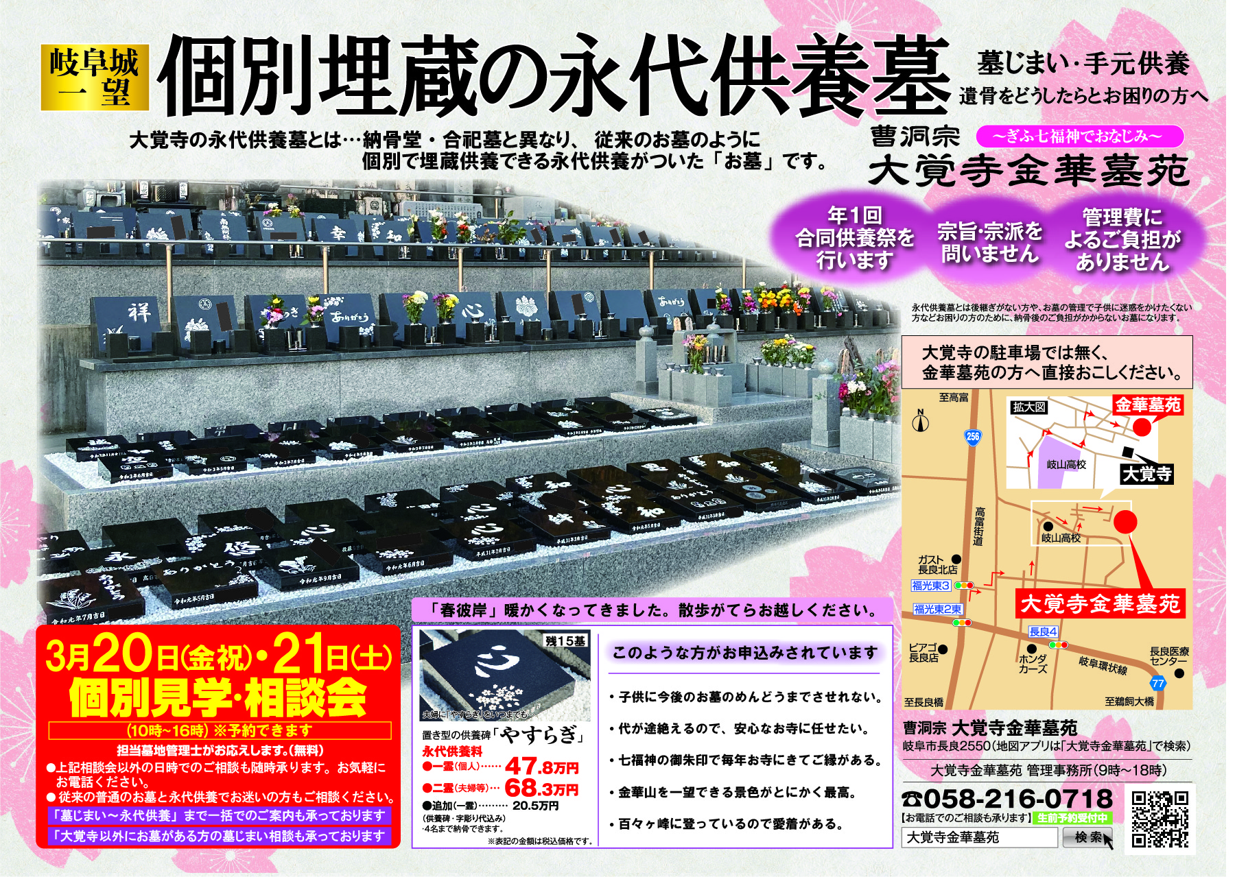 岐阜城、岐阜市街を一望。「令和8年春彼岸」個別埋蔵の永代供養墓「岐阜市長良の大覚寺金華墓苑」説明相談会3月20日(金祝)21日(土)