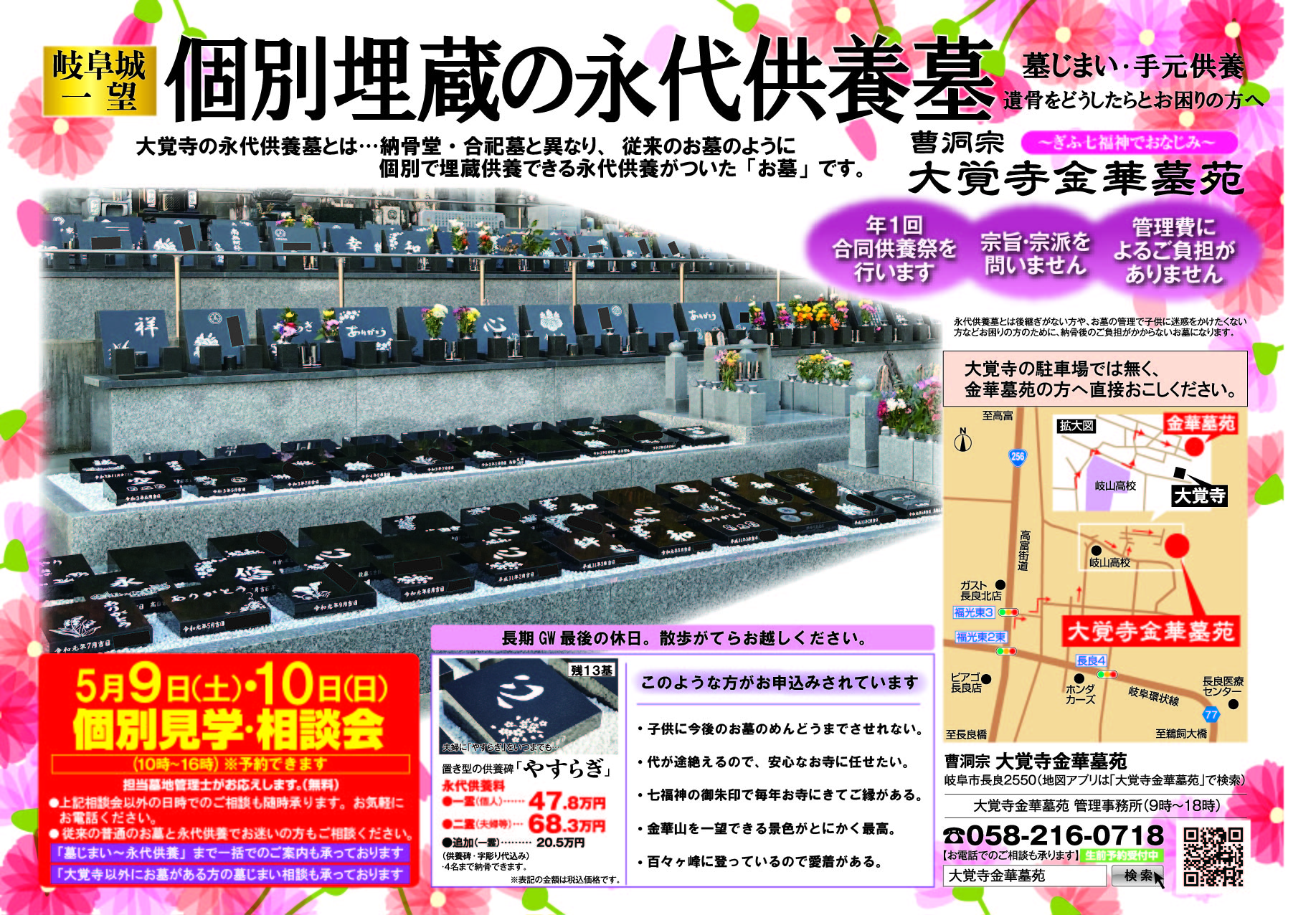 岐阜城、岐阜市街を一望。「長期GW最終」個別埋蔵の永代供養墓「岐阜市長良の大覚寺金華墓苑」説明相談会5月9日(土)10日(日)