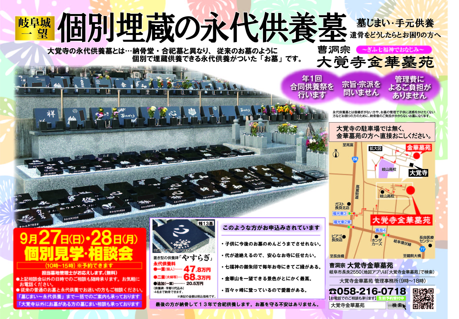 岐阜城、岐阜市街を一望。「秋彼岸明け」個別埋蔵の永代供養墓「岐阜市長良の大覚寺金華墓苑」説明相談会9月27日(日)28日(月)