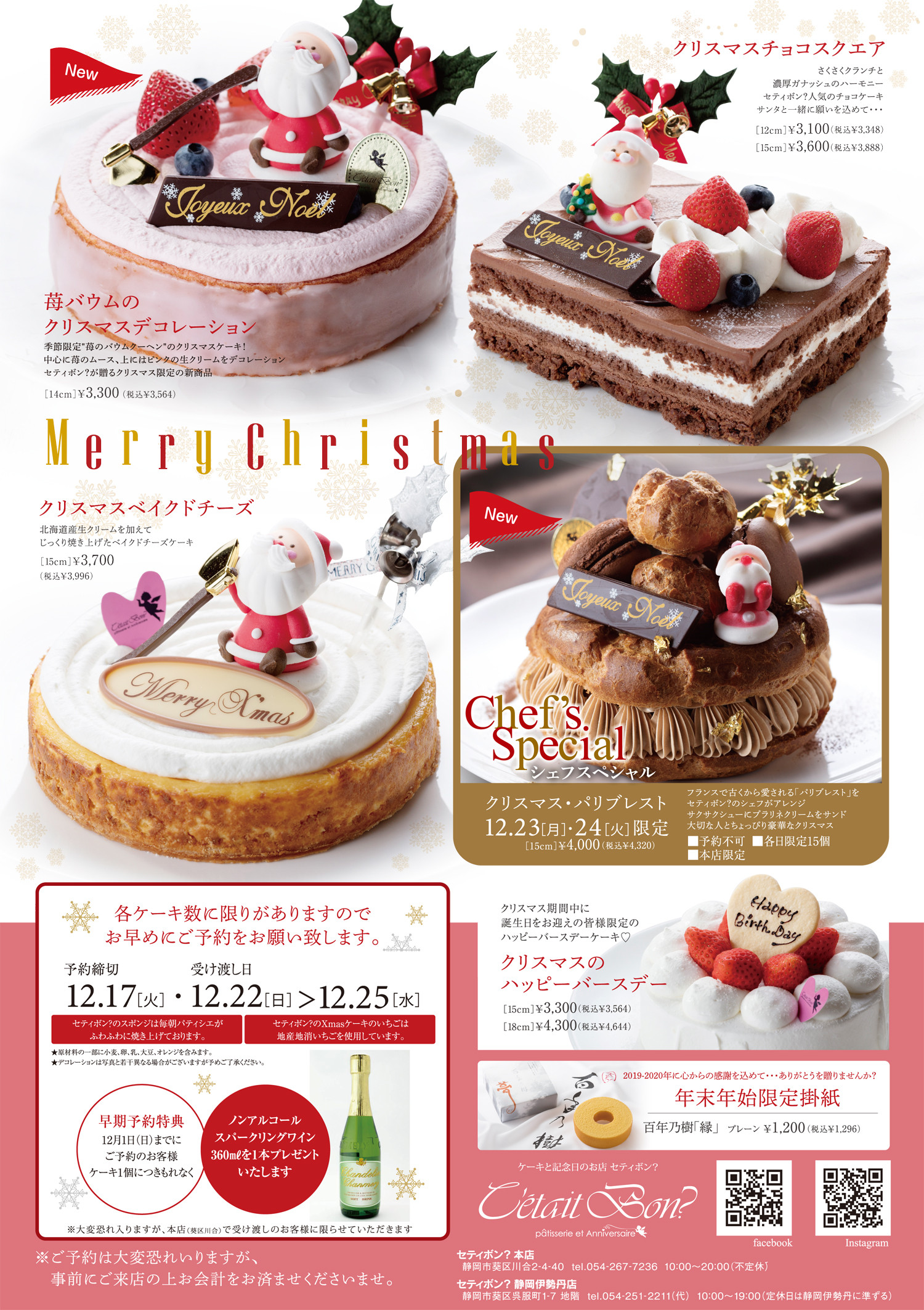 19 Christmas Cake 予約受付中 C Etait Bon