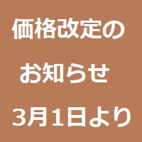 【 セティボン？ 商品価格改定のお知らせ 】